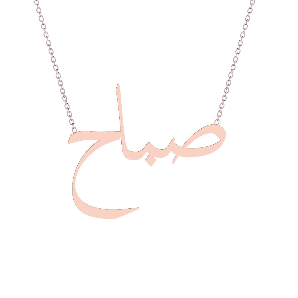 Gold Name Necklace - Sabah - صباح